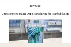 外媒：Oppo伊斯坦布尔手机生产厂开始招工，未来将供货欧洲市场图片