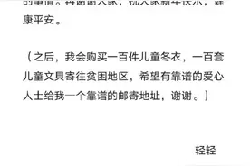 网文作者回应作品被冒名：给冒充者机会，所得赔偿款奉献爱心图片