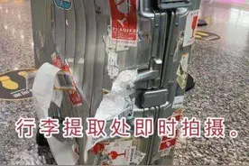 8000元行李箱托运被摔瘪 航空公司：只能按斤赔图片