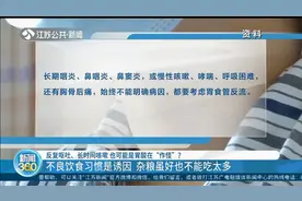 反复呕吐、长时间咳嗽，可能是胃酸“作怪”？杂粮虽好也不能吃多视频封面