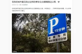 停车难！预付无保障！本网《e线提案》关注网友心声图片