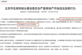泰禾北京院子：“无证销售”阴影下的交房僵局图片