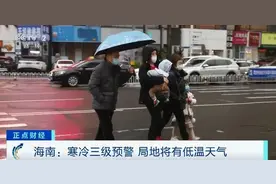 冷！冷！冷！海南都穿羽绒服了图片