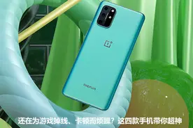 还在为游戏掉线、卡顿而烦躁？这四款手机带你超神图片