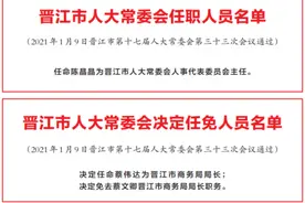 福建三地发布一批人事消息图片