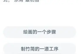 杀青来源于哪里？杀青什么意思？蚂蚁庄园杀青最初指的是什么意思？图片