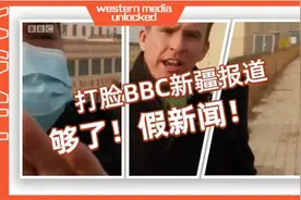 BBC新疆采访遭警察阻挠？现场录像来了视频封面