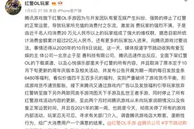 腾讯《红警OL》无故停止更新遭玩家投诉，或因与开发商之间出现“分歧”图片