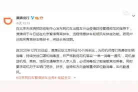 滴滴12日起在北京暂停拼车和顺风车拼座功能图片