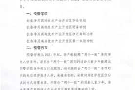 重磅！长春市净月区4所学校学位发布预警图片