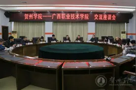 广西职业技术学院到贺州学院考察交流图片