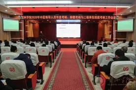 贺州学院召开2020年中层领导人员年度考核、师德考核与二级单位效能考核工作会议图片