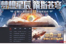 深一度｜手游《红警OL》停更 玩家受伤 官方回应：将持续更新图片