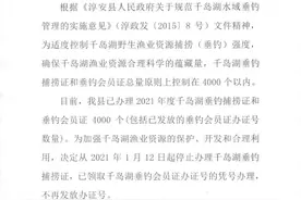 紧急通知！淳安停止办理2021年度垂钓证件图片
