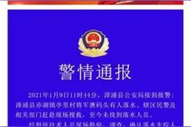 福建漳浦一副县长落水失踪，目前仍在搜寻中图片