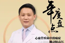 「年度盘点」荆志成教授：2020年度肺动脉高压大事记图片