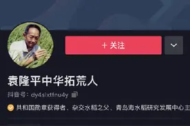 草率了！平台回应袁隆平账号已注销，网友提出灵魂拷问图片