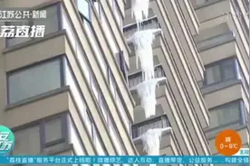 南京一女子站阳台看风景发现8层楼高冰柱，众人一看都急了图片