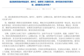 警惕“二元期权”骗术！最高法发布指导性案例：坐拥10万会员的龙汇“二元期权”与“押大小、赌输赢”的赌博行为本质相同图片