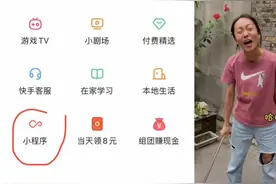 快手小程序亮相，内测阶段日活破百万，含内容工具服务三大类图片