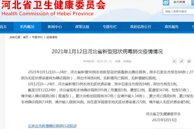 最新通报！河北现有本地感染病例达610例，石家庄市昨新增84例本地确诊，行程轨迹公布...图片