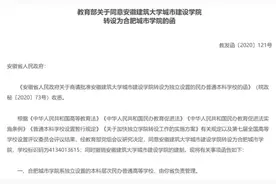 安徽新增两所本科高校，一所大学改名图片