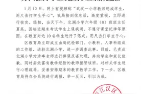 武汉一小学教师用戒尺打学生手心 官方通报：停课，致歉图片