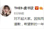 虞书欣就粉丝不当行为发文：给每一位被打扰到的人道歉图片
