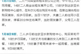 长春一对夫妻被确认为无症状感染者曾多次乘出租、公交外出图片