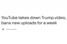 YouTube下架特朗普新视频 冻结其账号至少一周图片