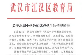 武汉一小学教师用戒尺打学生手心，当地通报：停课，致歉图片