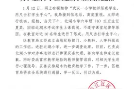 武汉一小学教师用戒尺打学生手心，当地通报：停课，致歉图片