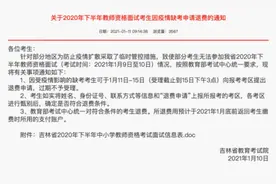 最新通知！这些考试费可以退了图片