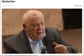 戈尔巴乔夫：若苏联仍存在，前苏联国家更有希望获得民主图片