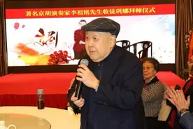 传承国粹，著名京胡演奏艺术家李祖铭收徒图片