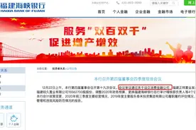 福建海峡银行拟设消费金融公司，拍拍贷母公司一年前战略入股该银行图片