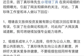 “电子烟不是烟”？遭质疑“欲盖弥彰”后丁真工作室道歉：前次回应草率且有误图片