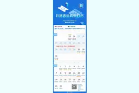 铁路部门调整车票预售期为15天 开车前8天及以上退票免费图片