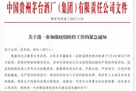 最新！贵州茅台紧急通知：一个都不能离开图片