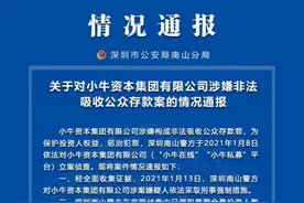 突发，千亿平台彻底爆雷！小牛资本遭立案，涉嫌非法吸收存款！被采取刑事强制措施，仅兑付2.38亿...图片