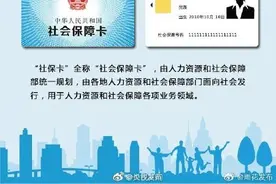 社保卡的用途，你真的清楚么？图片