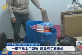 一键下单，上门回收！临沭市民足不出户也能卖废品，环保又便捷视频封面