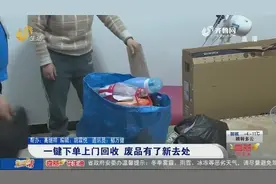 一键下单，上门回收！临沭市民足不出户也能卖废品，环保又便捷视频封面