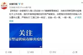 事关疫情防控！合肥有变图片