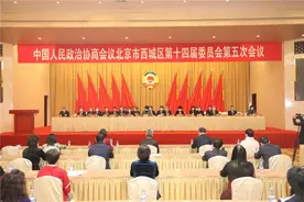 海峰当选西城区政协副主席图片