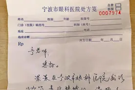 宁波5岁女娃看病，医生却让老师配药！哈哈哈这张处方单太可爱图片
