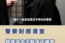 警察封楼清查 按摩店女子躲床下被查图片