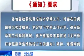 我市小学、初中2021年2月1日放寒假视频封面