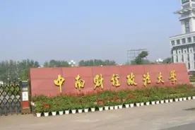中南财大校报官微普法：何为老赖，何为诽谤罪视频封面