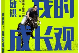 俞敏洪2021开年演讲：相信成长的力量图片